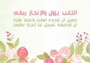 رسائل تحفيزية للاختبارات