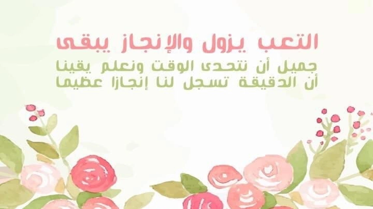 صورة رسائل تحفيزية للاختبارات