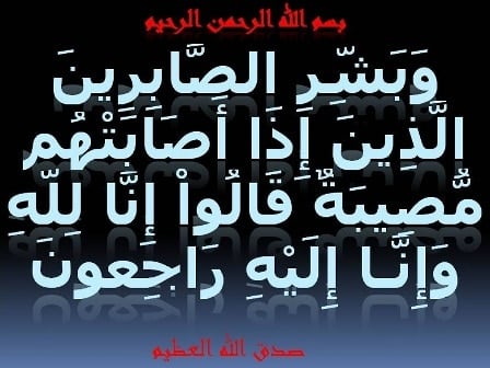 رسائل تعزية اسلامية