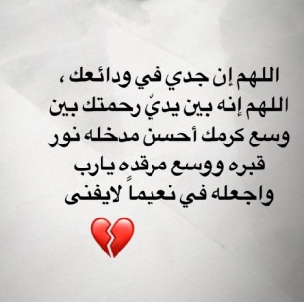 رسائل تعزية بوفاة الجد