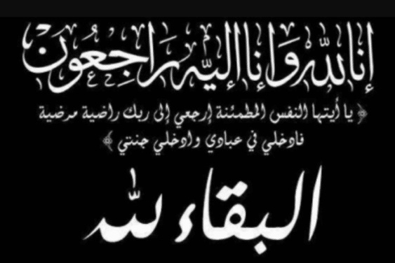 رسائل تعزية بوفاة الجدة