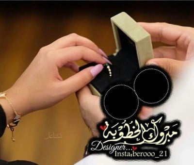 رسائل تهنئة بالخطوبة جديدة