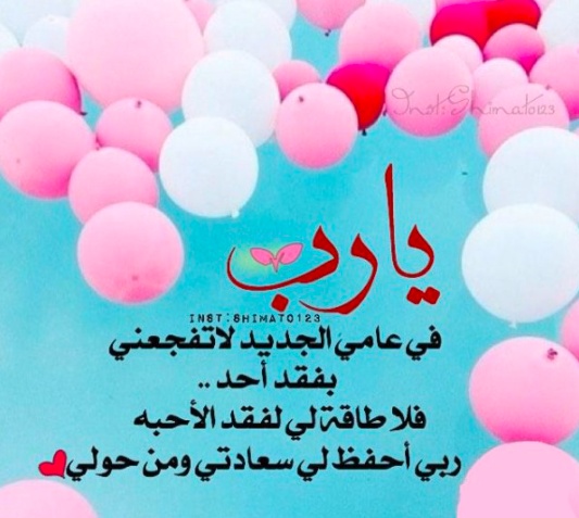 رسائل تهنئة بمناسبة راس السنة الجديدة