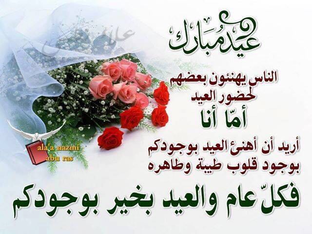 رسائل تهنئة عيد الاضحى للاصدقاء