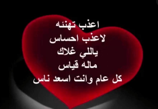 رسائل تهنئة عيد الاضحى للحبيبة