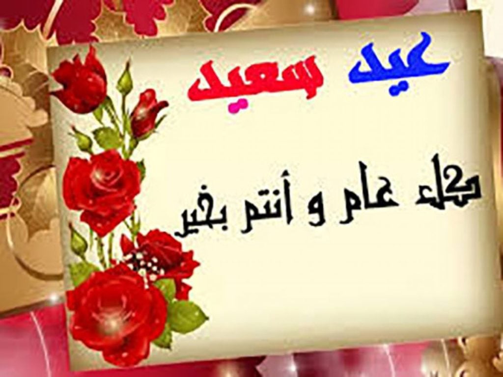 رسائل تهنئة عيد الفطر