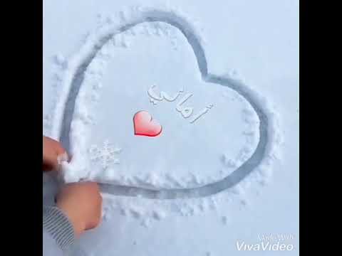 رسائل حب باسم اماني