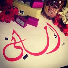 رسائل حب باسم اماني
