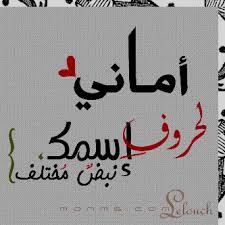 رسائل حب باسم اماني