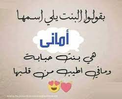 رسائل حب باسم اماني