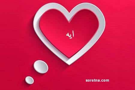 رسائل حب باسم ايه