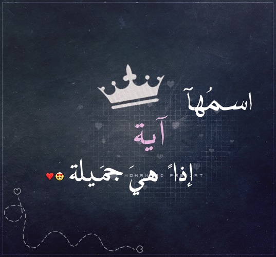 رسائل حب باسم ايه