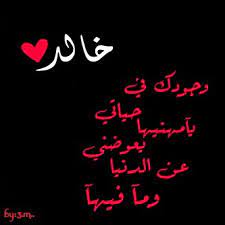 رسائل حب باسم خالد