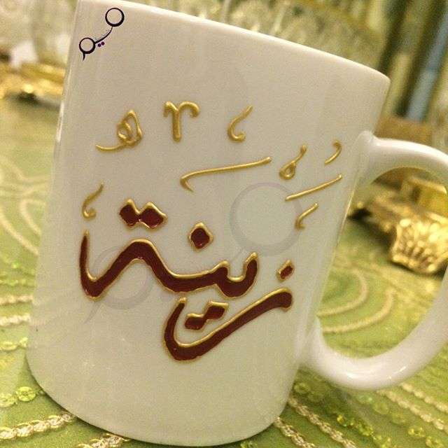 رسائل حب باسم زينة