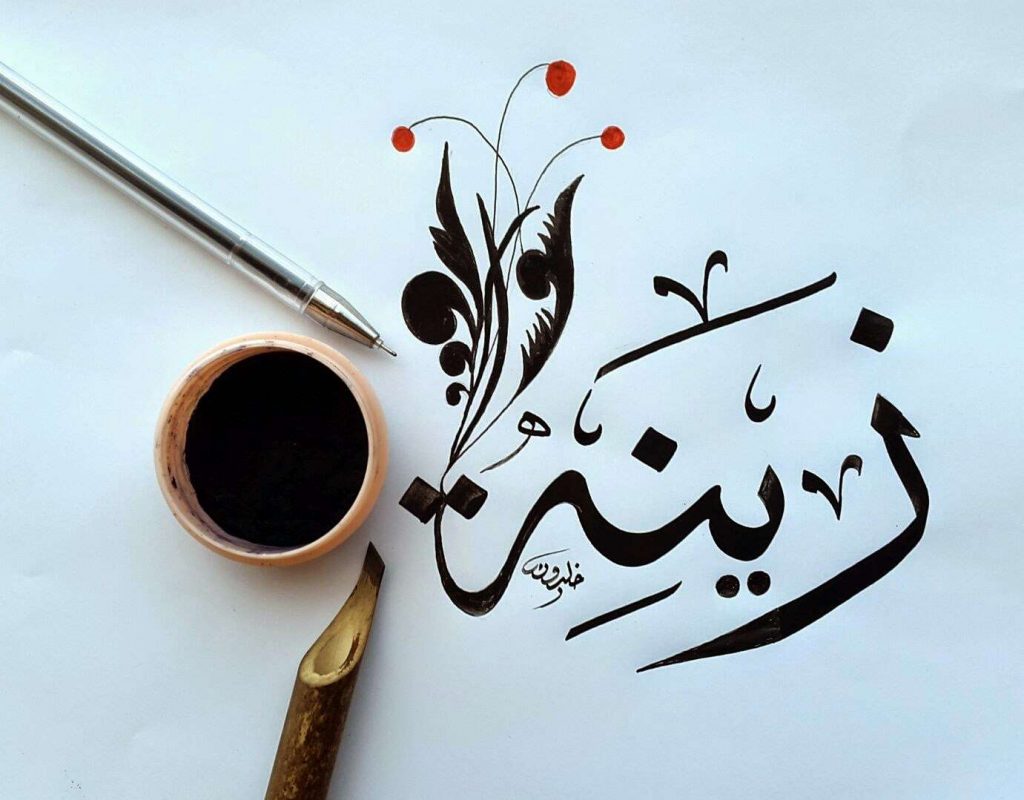 رسائل حب باسم زينة