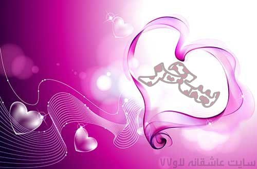 رسائل حب باسم سحر