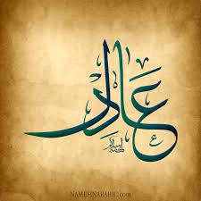 رسائل حب باسم عادل