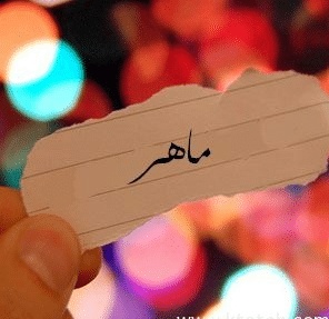 رسائل حب باسم عادل