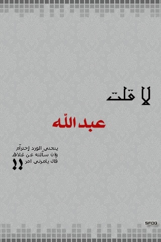 رسائل حب باسم عبدالله