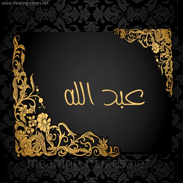 رسائل حب باسم عبدالله
