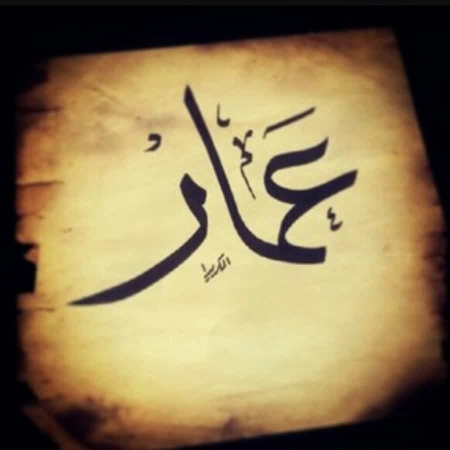 رسائل حب باسم عمار