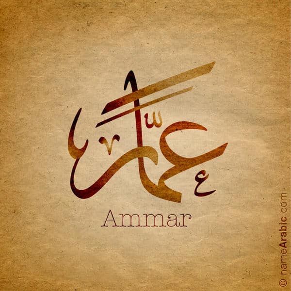 رسائل حب باسم عمار