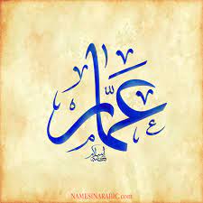 رسائل حب باسم عمار