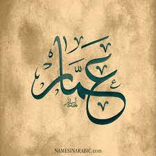 رسائل حب باسم عمار