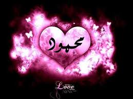 رسائل حب باسم محمود