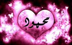رسائل حب باسم محمود