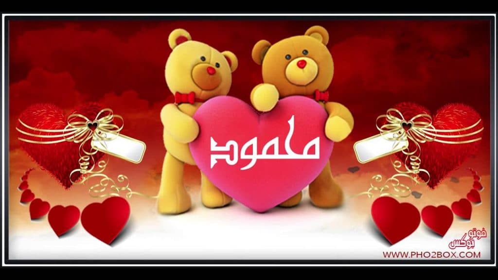 رسائل حب باسم محمود