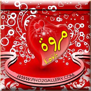 رسائل حب باسم مروة