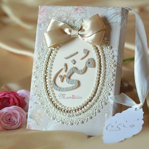 رسائل حب باسم منى