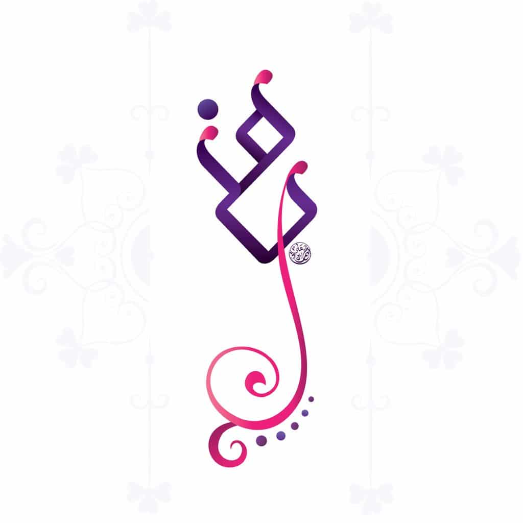 رسائل حب باسم منى