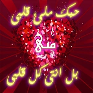 رسائل حب باسم منى