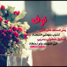 رسائل حب باسم نوف