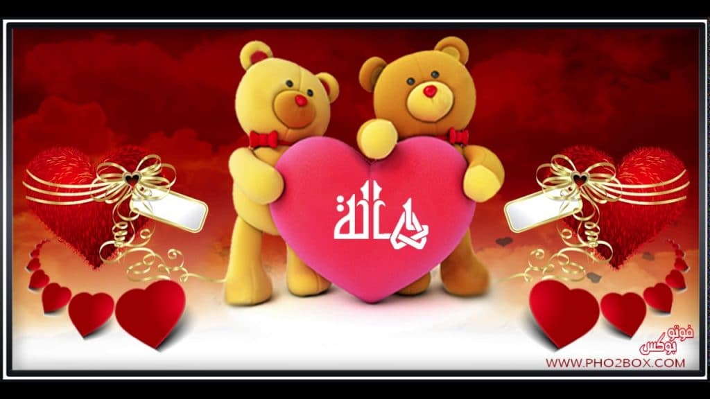 رسائل حب باسم هاله