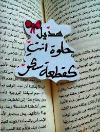 رسائل حب باسم هديل