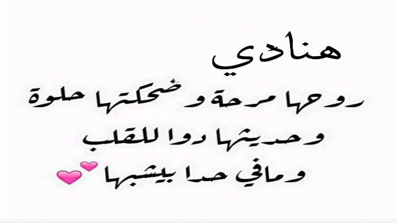 صورة رسائل حب باسم هنادي