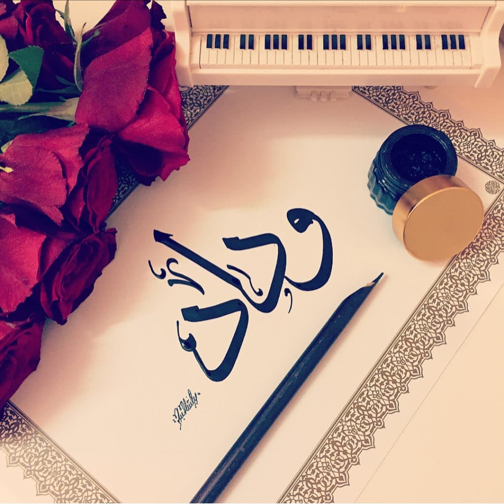 رسائل حب باسم وداد