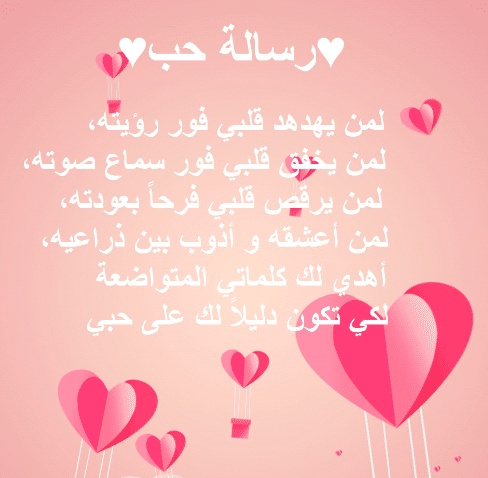 رسائل حب تذوب الحبيبة