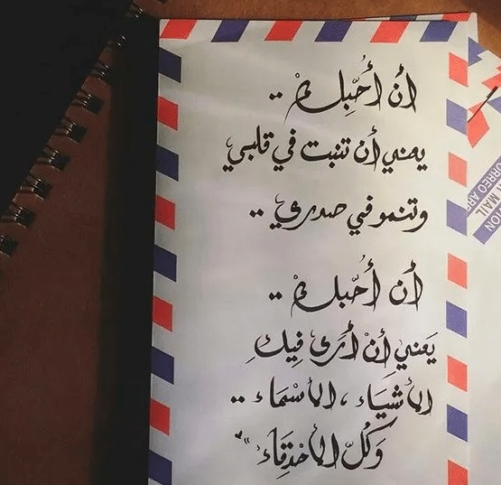 رسائل حب تذوب الحبيبة