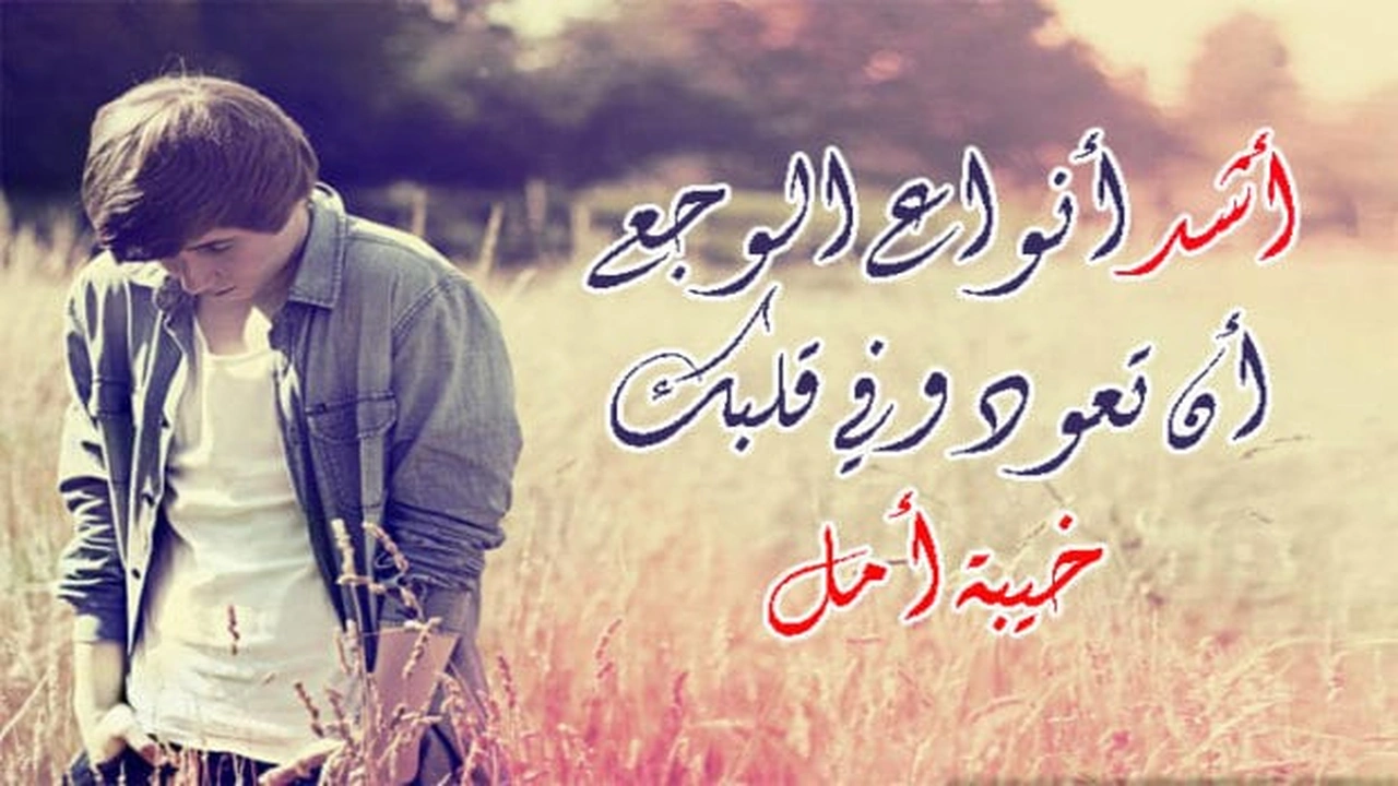 صورة رسائل حب حزينة طويلة
