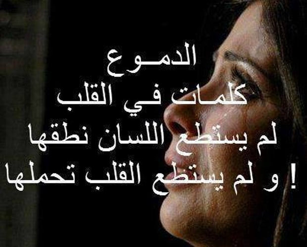 رسائل حب حزينة للمجروحين