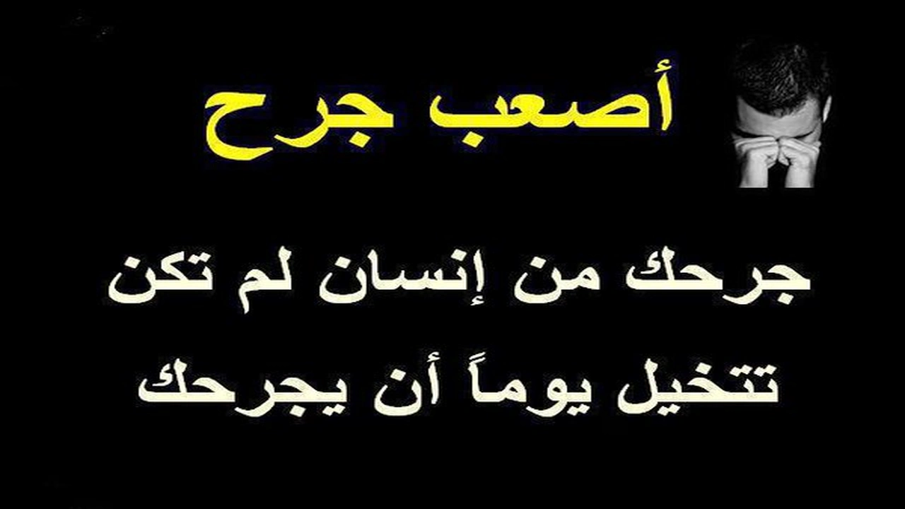 صورة رسائل حب حزينة للمجروحين