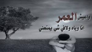 رسائل حب حزينة مكتوبة