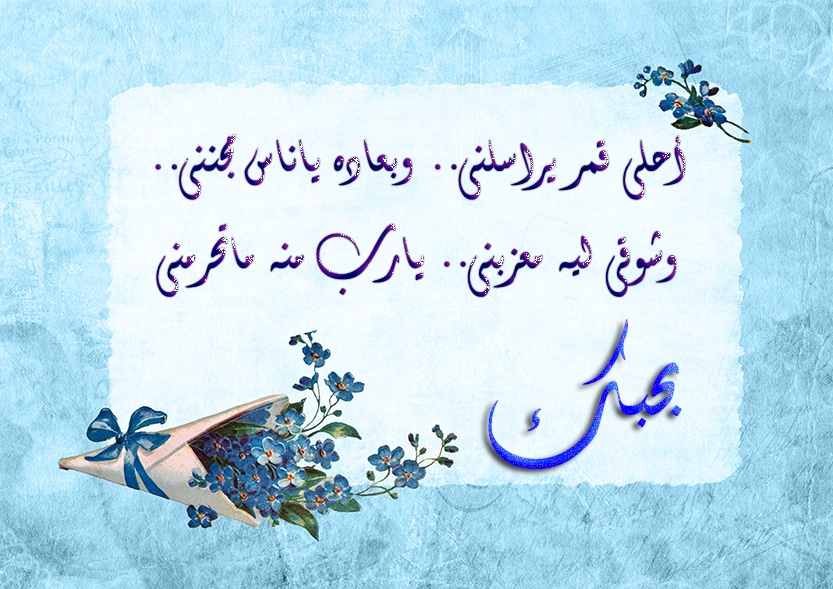 رسائل حب دلع نار