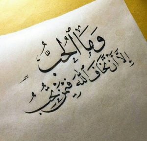رسائل حب دينية قصيرة