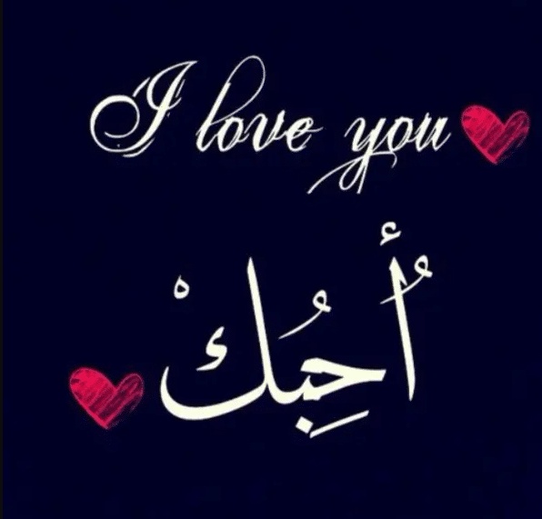 رسائل حب سعودية للحبيب
