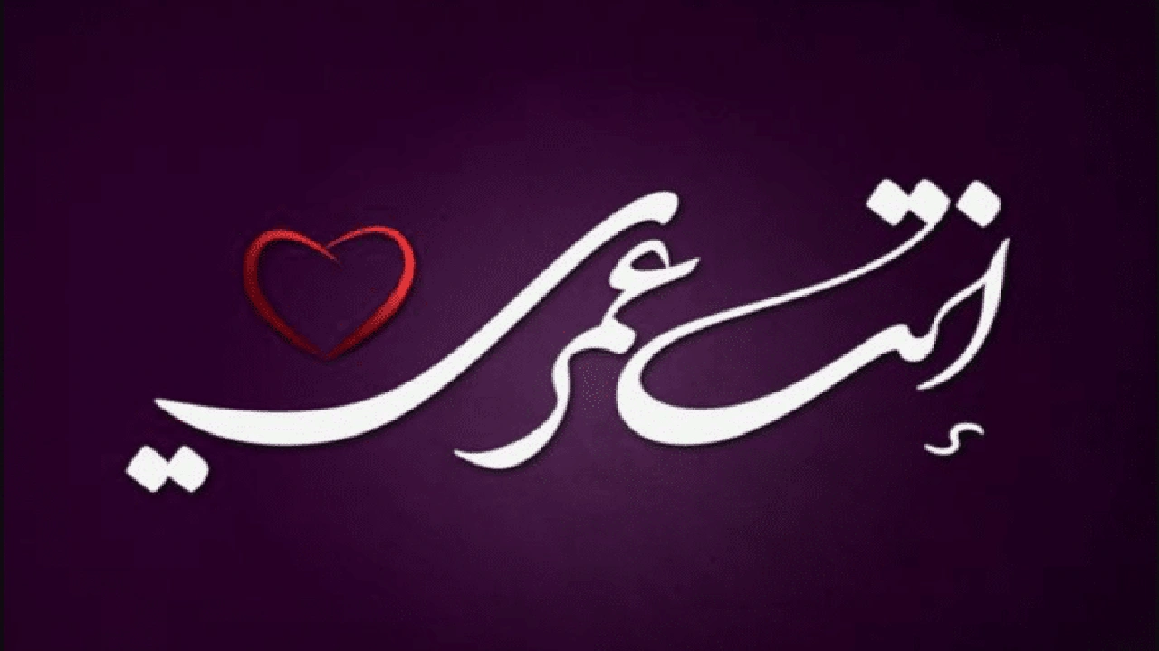صورة رسائل حب سعودية للحبيب
